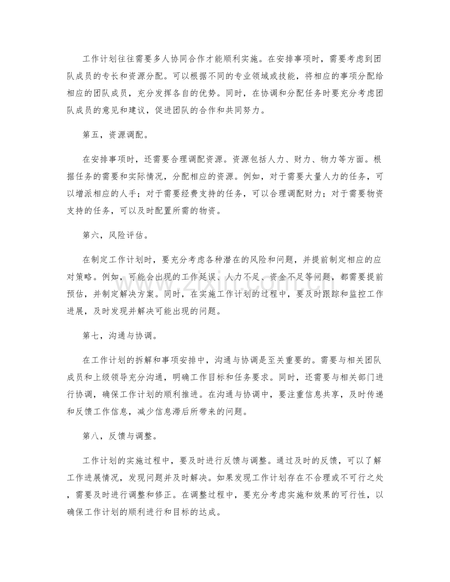 工作计划的任务拆解和事项安排.docx_第2页