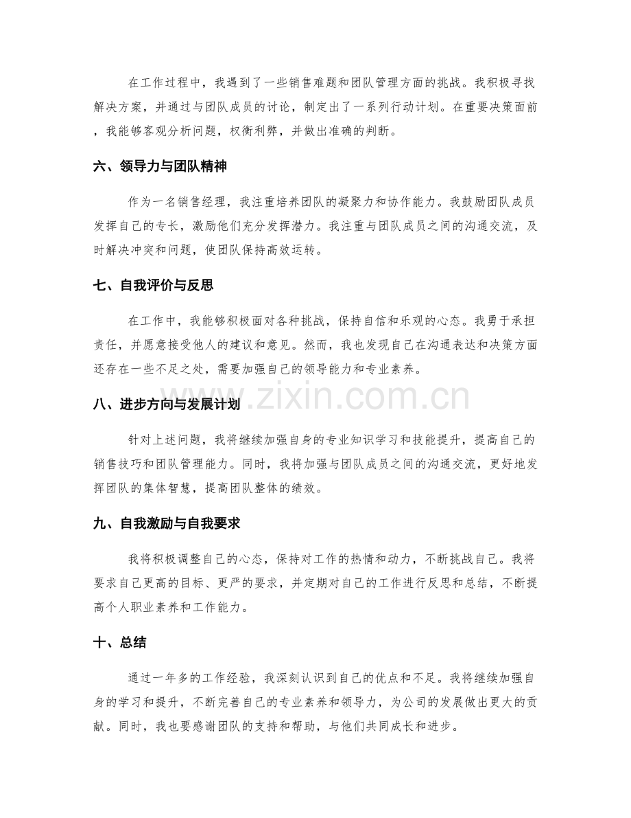 工作总结的自我评价和进步方向.docx_第2页