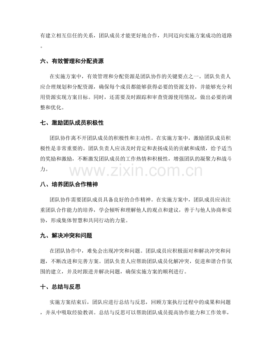 实施方案中团队协作的关键要点.docx_第2页