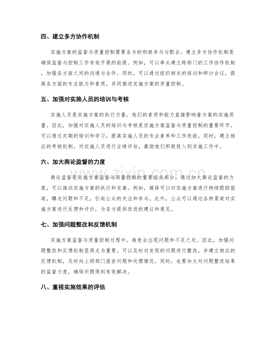 实施方案的监督与质量控制手段.docx_第2页