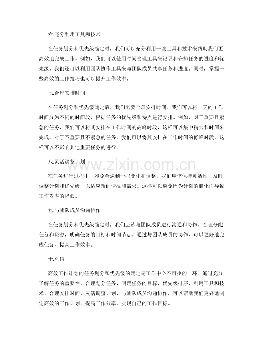 高效工作计划的任务划分和优先级.docx_第2页