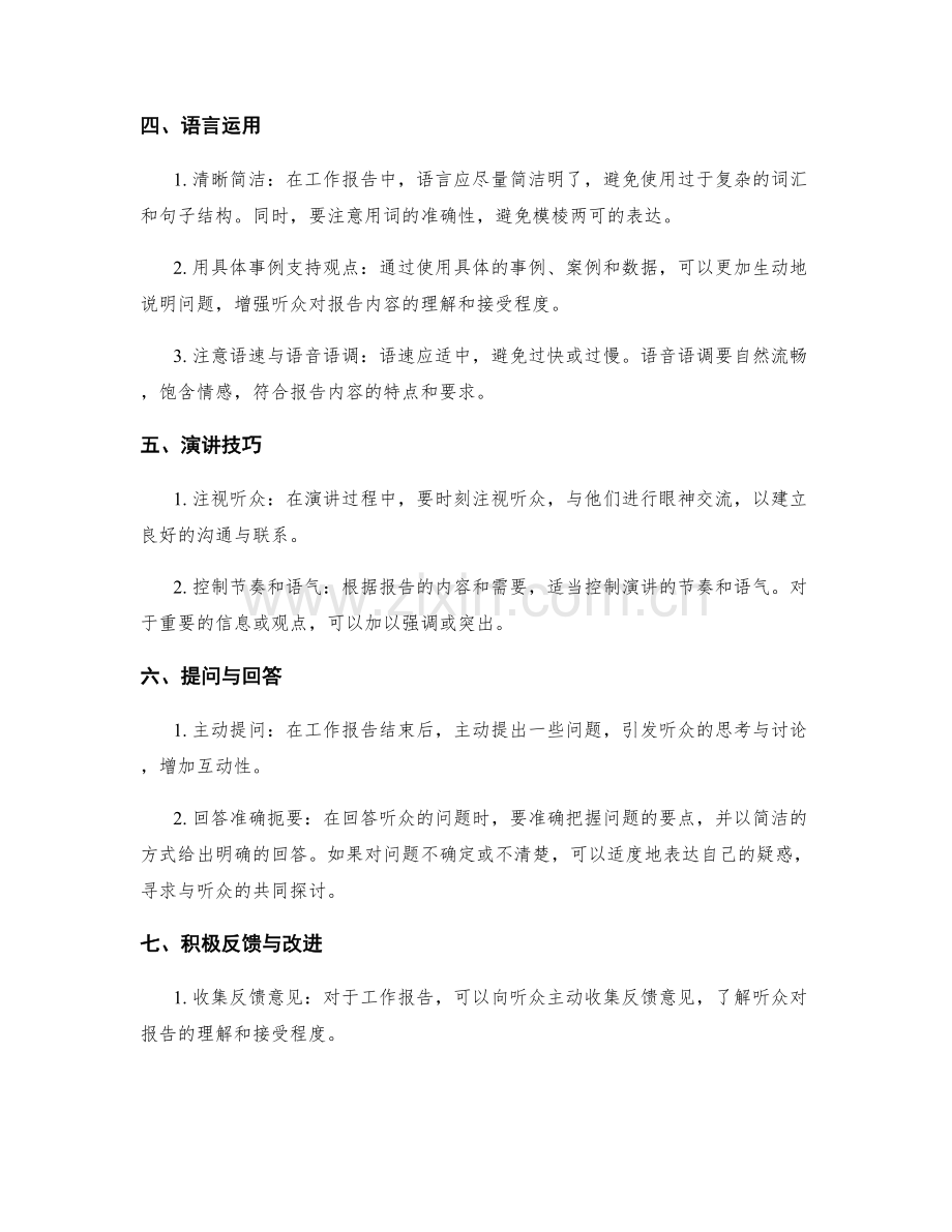 工作报告的良好表达与沟通技能.docx_第2页