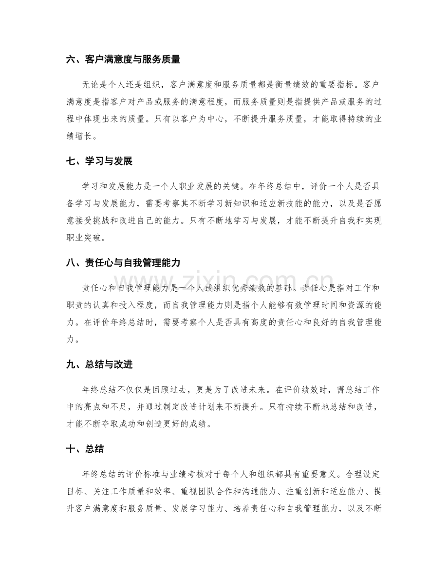 年终总结的评价标准与业绩考核.docx_第2页