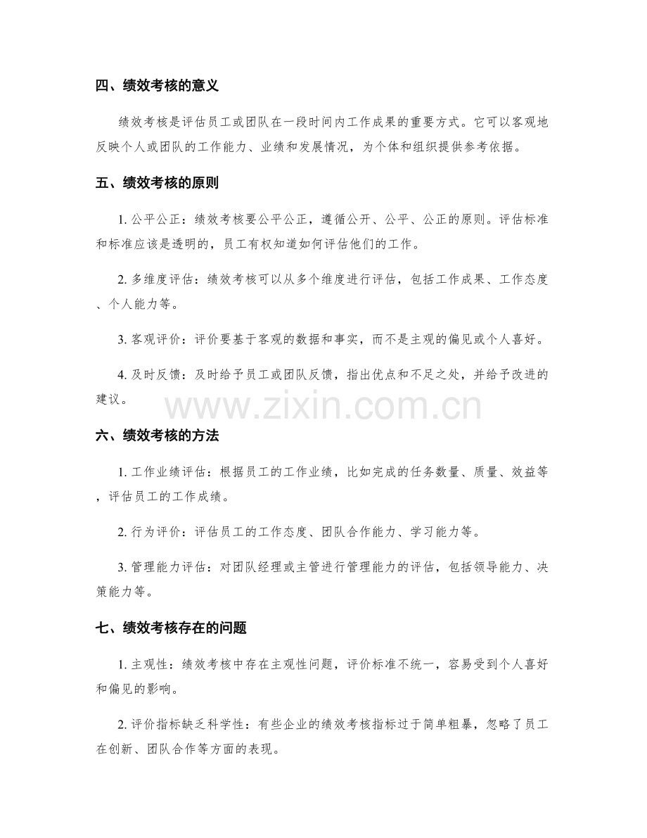 年终总结的目标设定和绩效考核方法.docx_第2页