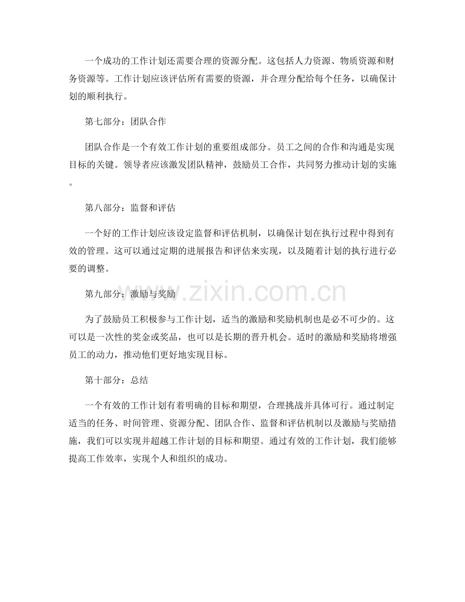 工作计划的目标与期望.docx_第2页