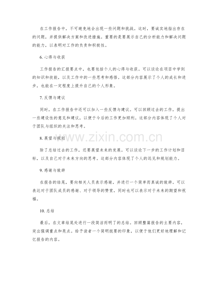 工作报告的汇报要点与结构整理.docx_第2页