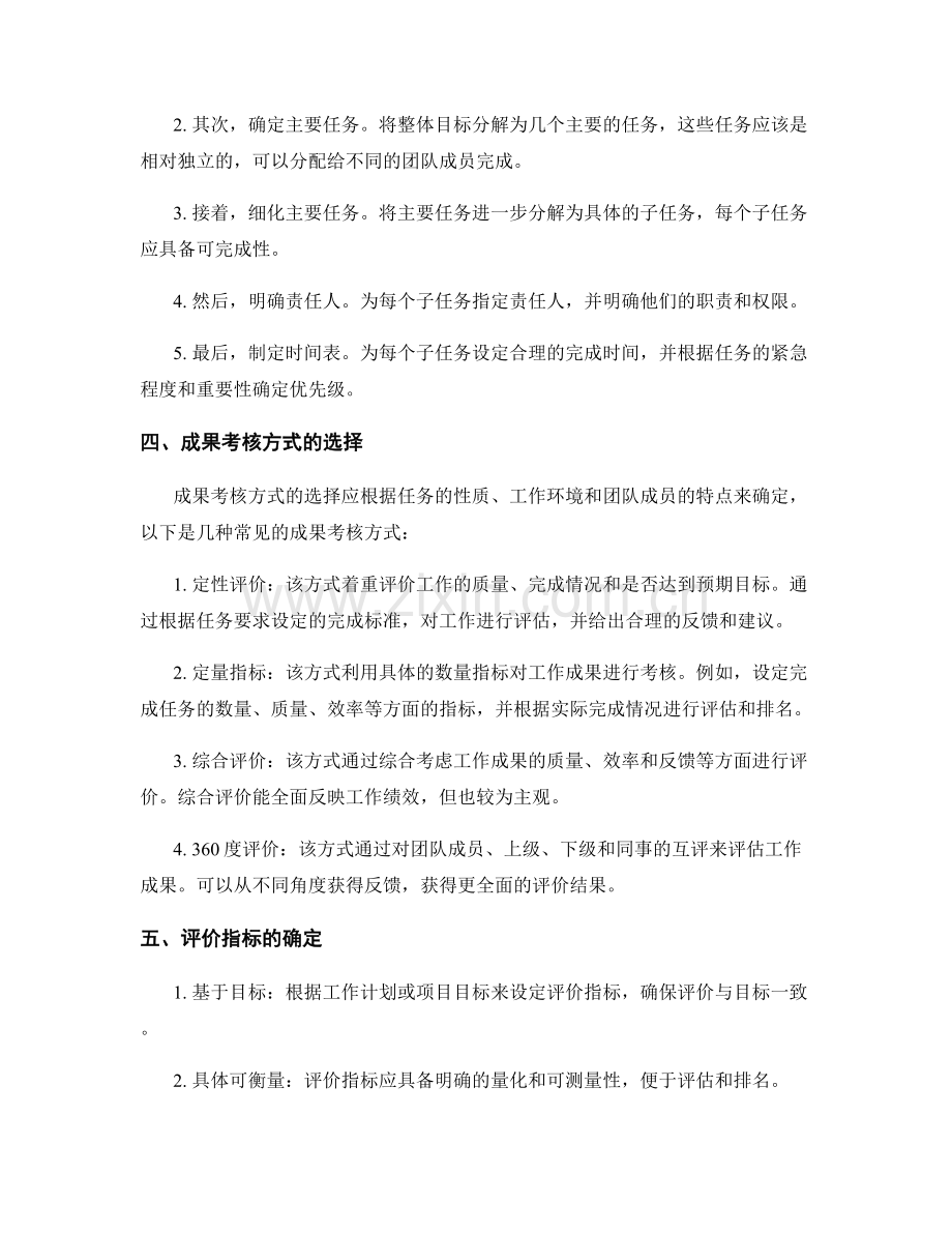 科学合理的工作计划的任务分解与成果考核方式.docx_第2页