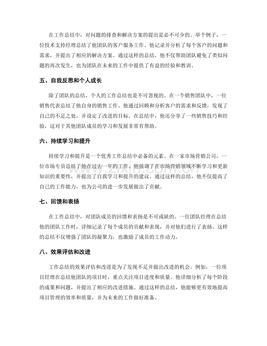 优秀工作总结的案例剖析与评估.docx_第2页