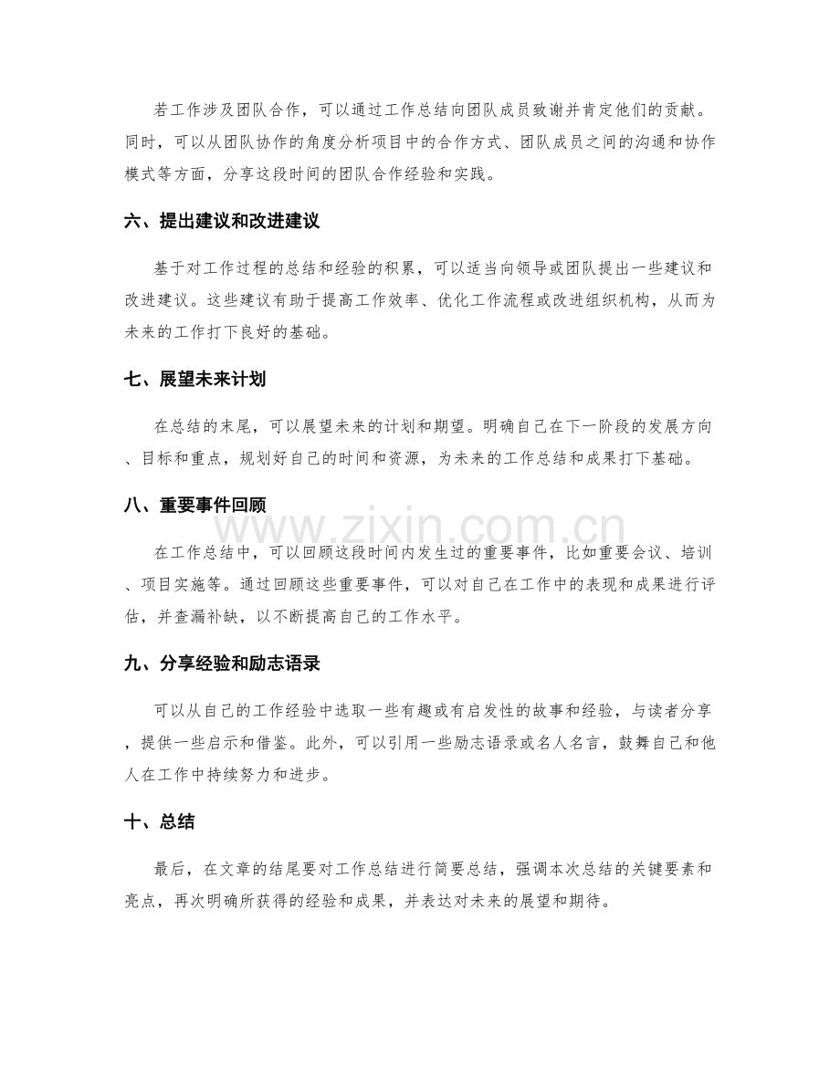 工作总结的关键要素和亮点突出.docx_第2页