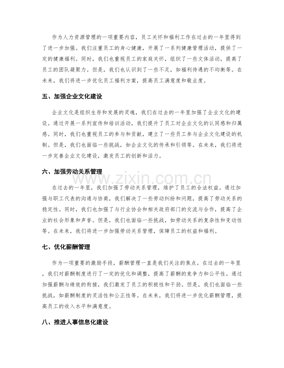 人事部年终总结.docx_第2页