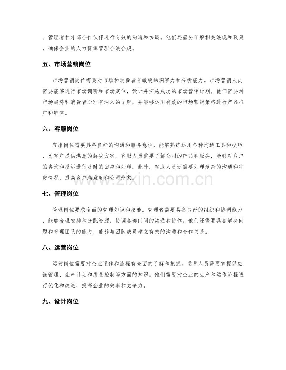 各岗位职责的业务技能与知识要求.docx_第2页