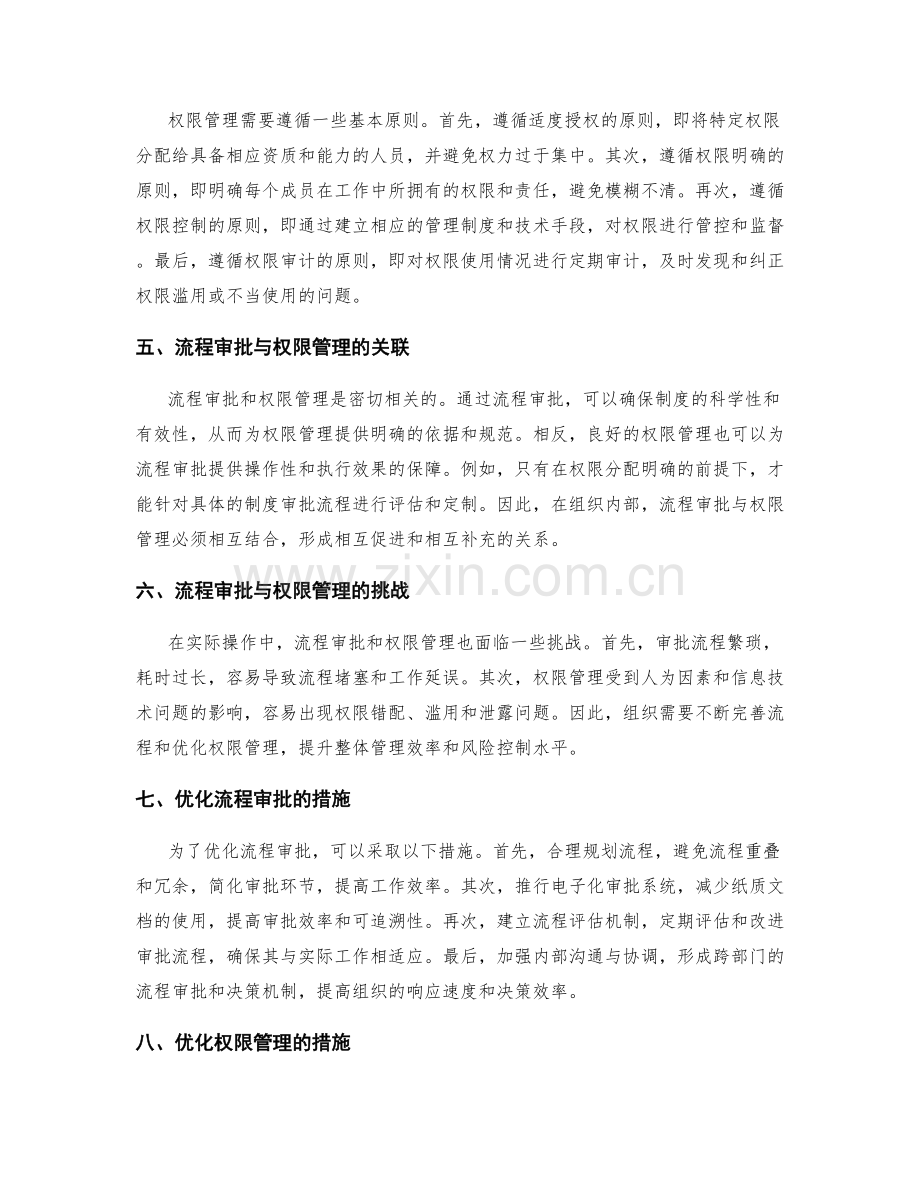 管理制度的流程审批与权限管理.docx_第2页