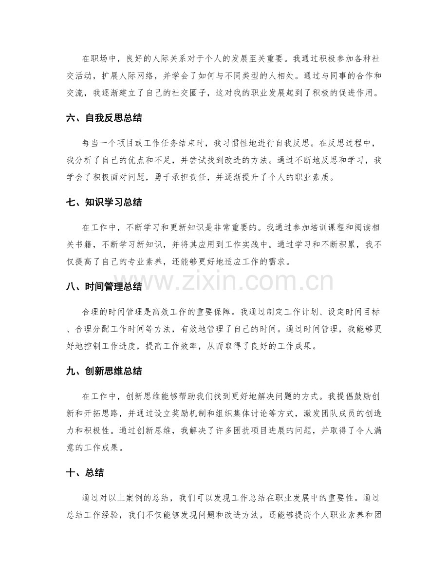 工作总结案例.docx_第2页