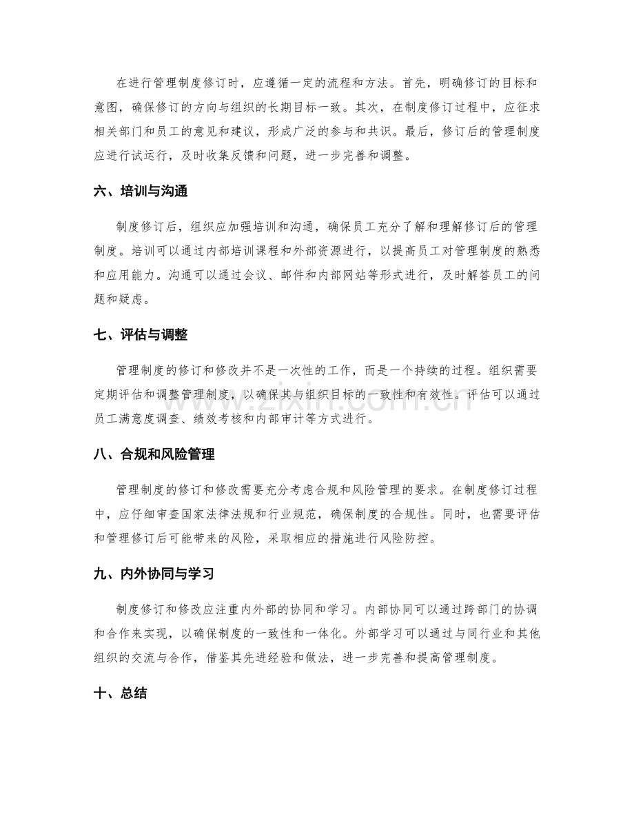 管理制度的修订与修改.docx_第2页