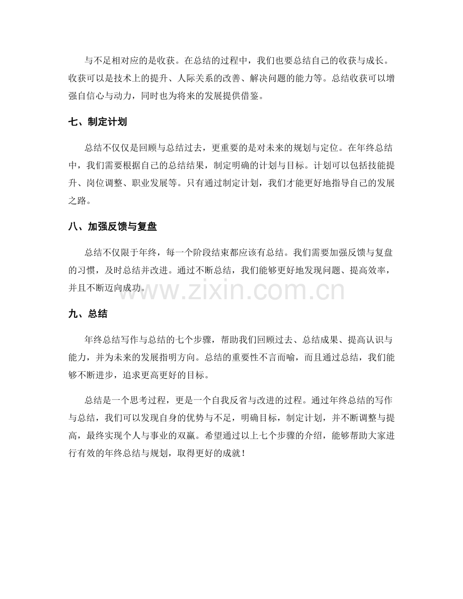 年终总结写作与总结的七个步骤.docx_第2页