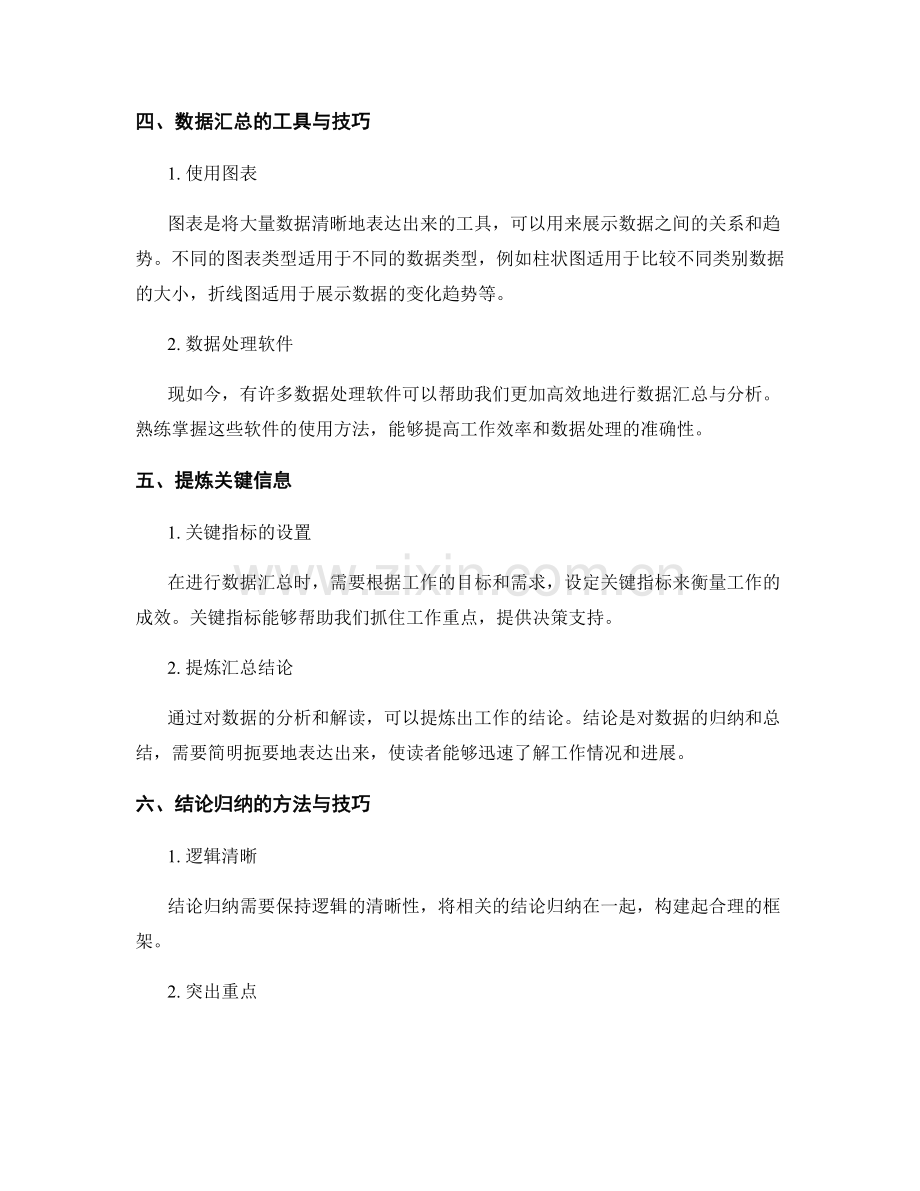 工作报告的数据汇总与结论归纳.docx_第2页