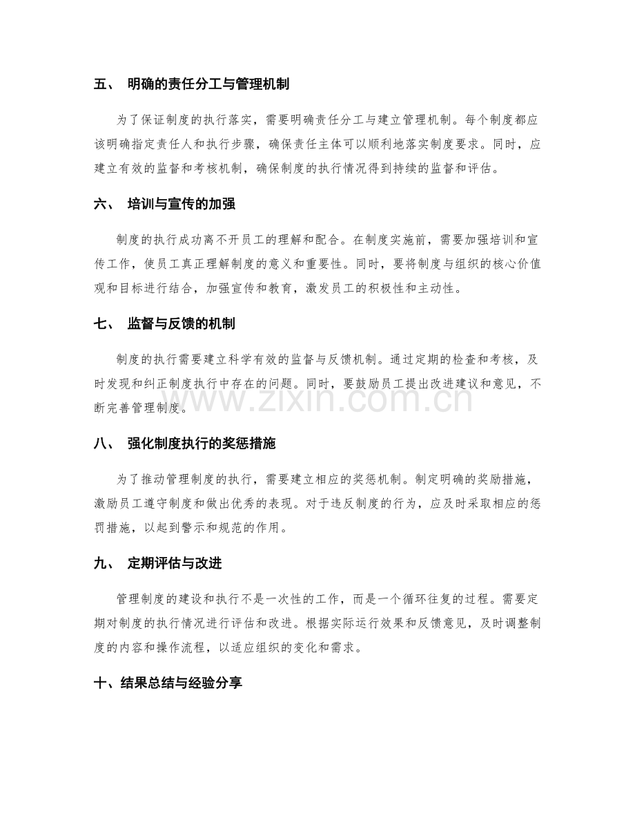 管理制度的制度建设与执行落实.docx_第2页