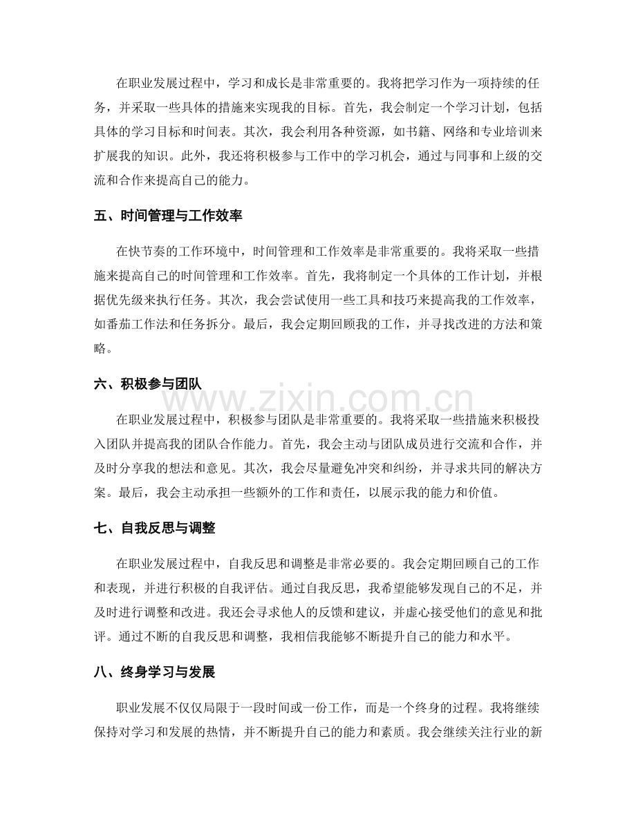 年终总结的自我评估与个人发展规划指导讲座.docx_第2页