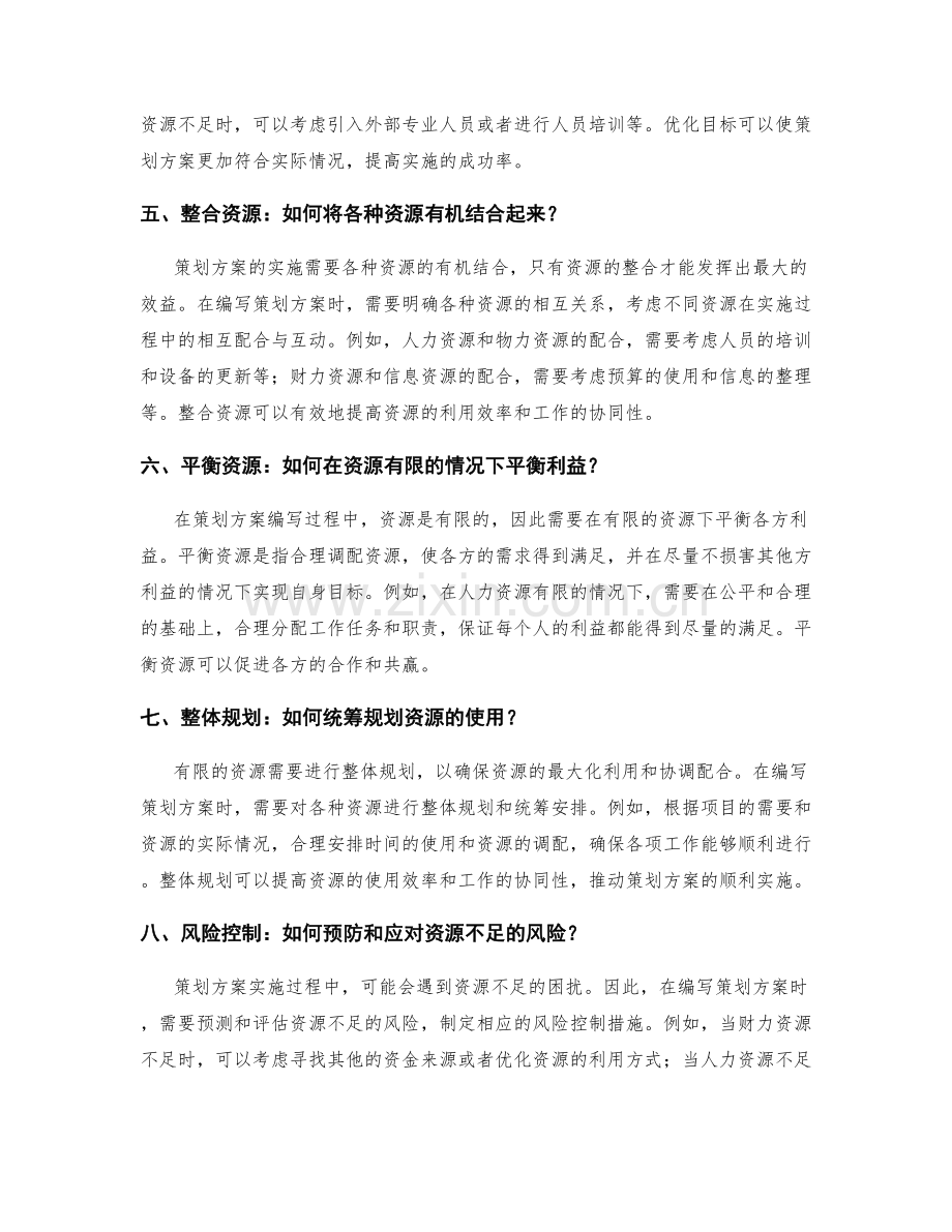 策划方案编写中的目标导向与资源协调.docx_第2页