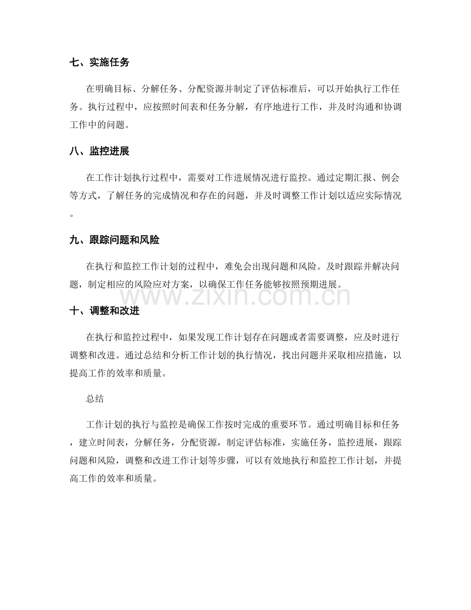 工作计划的执行与监控步骤.docx_第2页