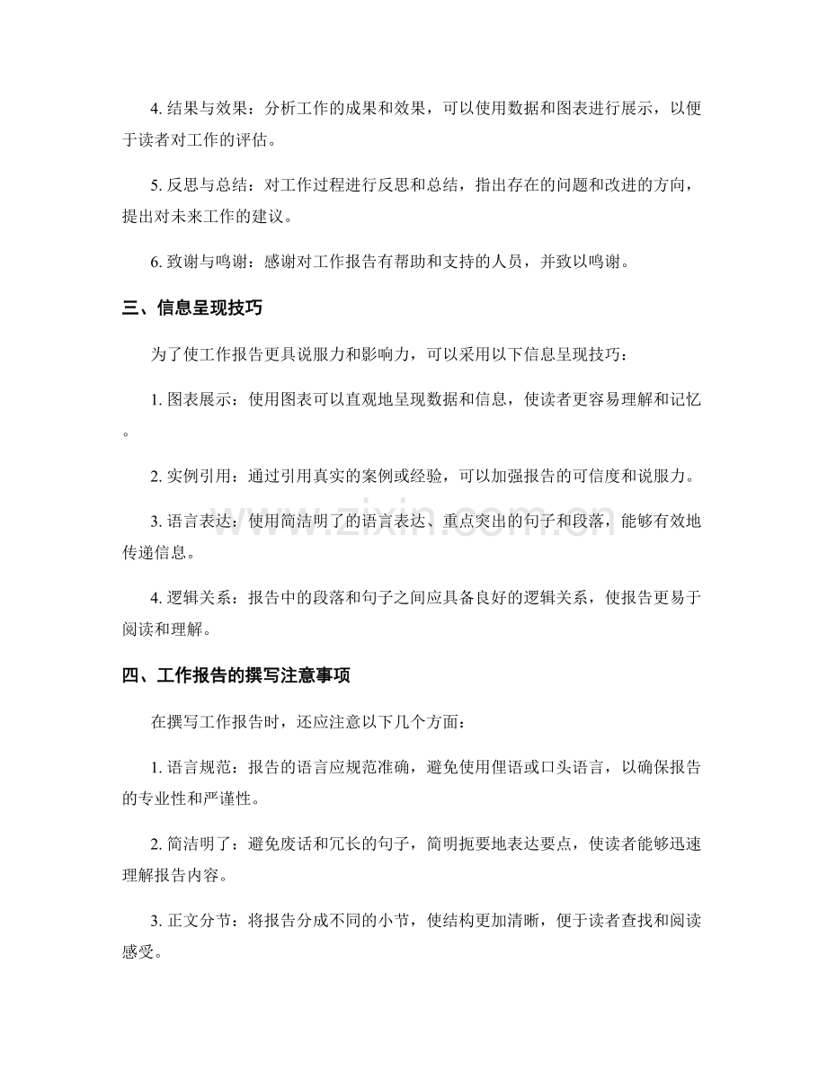 工作报告的清晰明了与信息呈现技巧.docx_第2页