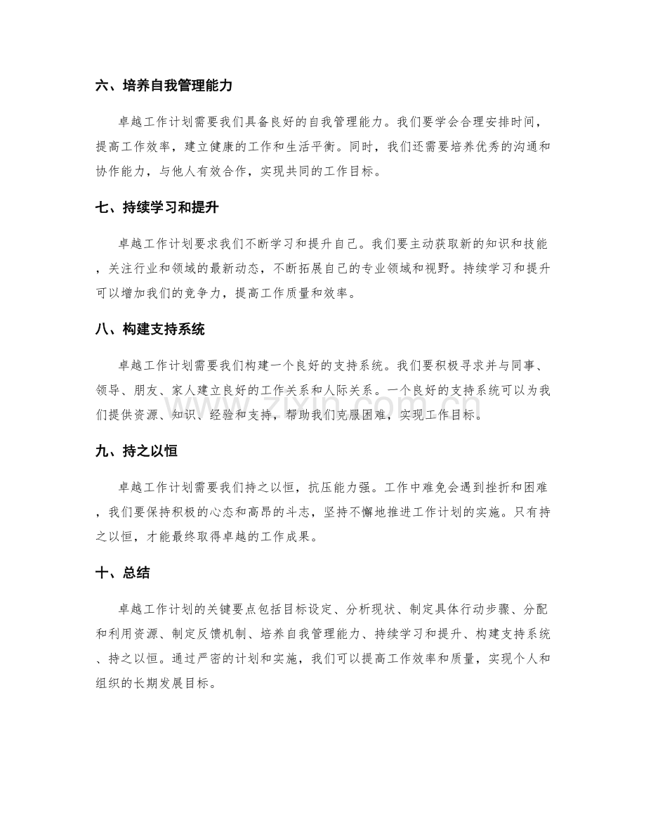 卓越工作计划的关键要点.docx_第2页