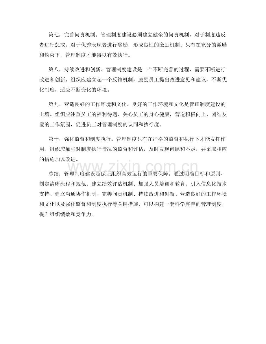 管理制度建设的关键措施.docx_第2页