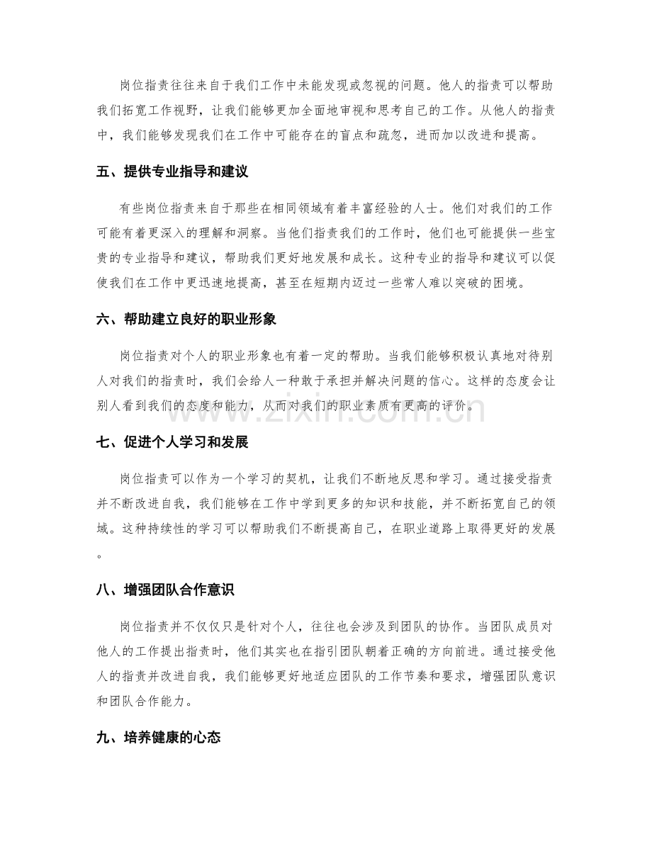 岗位职责对个人发展的帮助与指导.docx_第2页