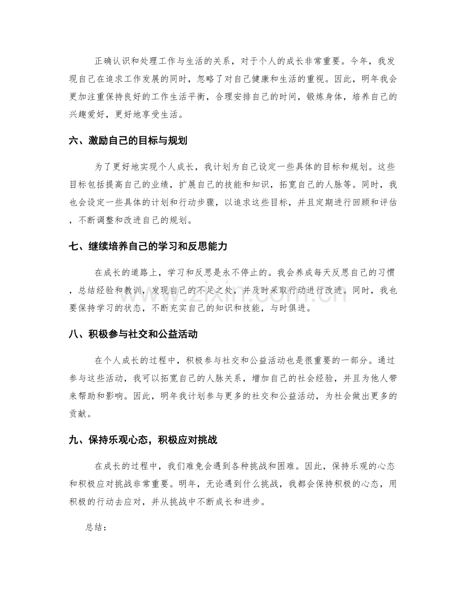 年终总结的思考反思与个人成长规划.docx_第2页