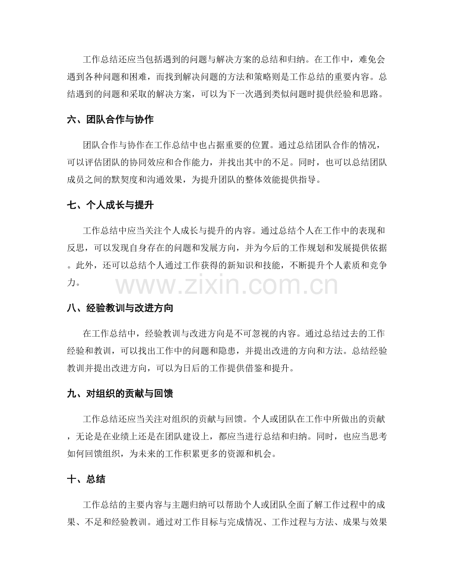 工作总结的主要内容与主题归纳.docx_第2页