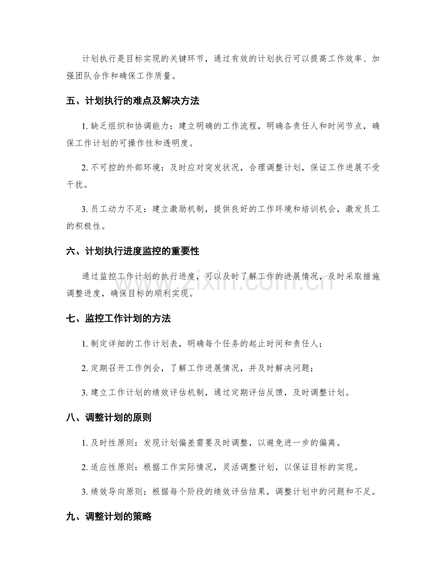 工作计划的目标制定与计划执行进度监控.docx_第2页