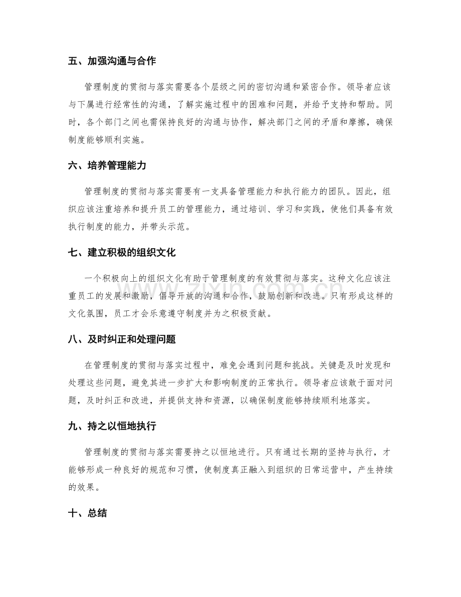 管理制度的贯彻与落实.docx_第2页