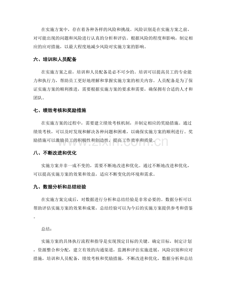 实施方案的具体执行流程和指导.docx_第2页