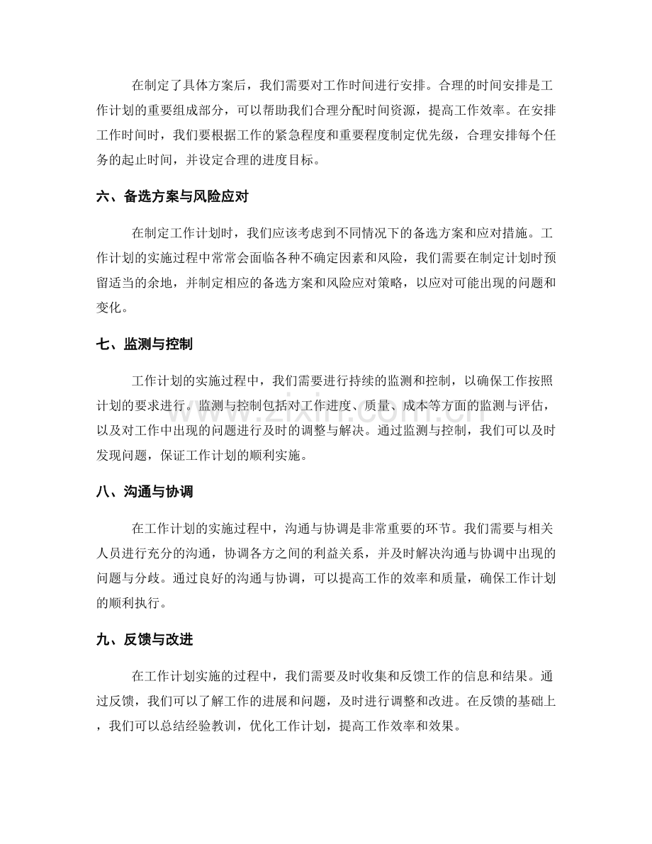 工作计划的步骤和方法论.docx_第2页