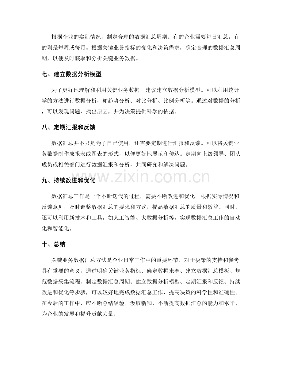 工作报告中的关键业务数据汇总方法.docx_第2页