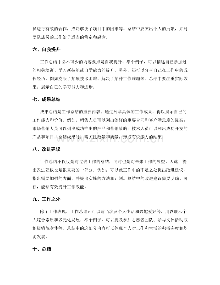 工作总结的内容要点与例子解析.docx_第2页