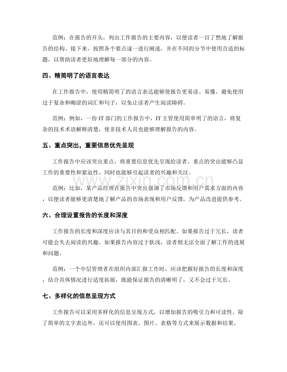 高效工作报告的策略与范例.docx_第2页