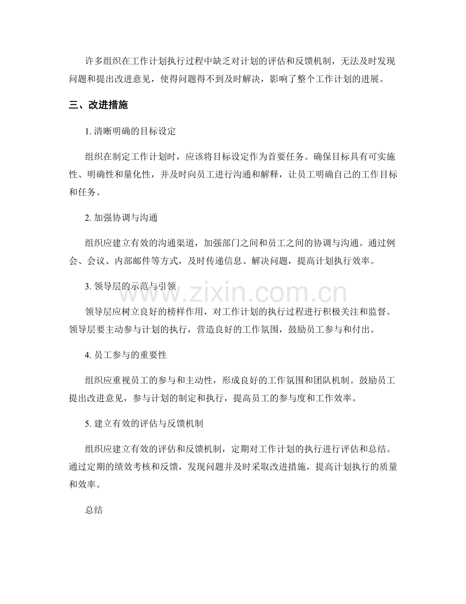 工作计划执行问题分析及改进措施.docx_第2页