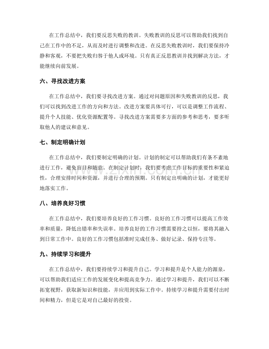 工作总结的经验总结和反思提升.docx_第2页