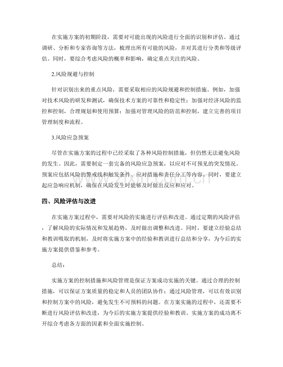 实施方案的控制措施和风险管理.docx_第2页