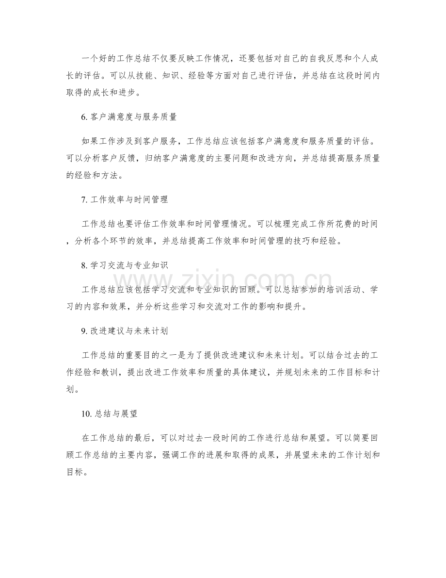 工作总结的巧妙表达与归纳.docx_第2页