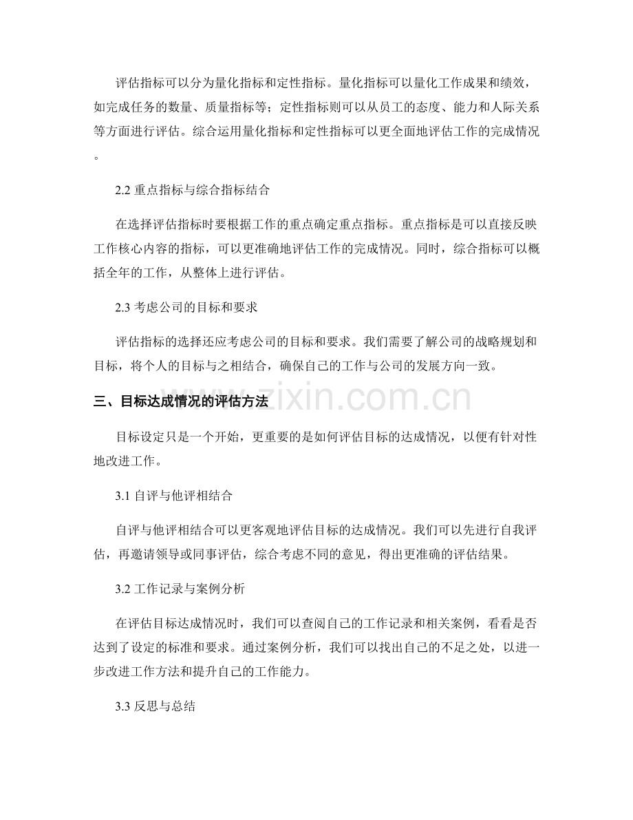 年终总结的目标设定与评估指标方法探究.docx_第2页