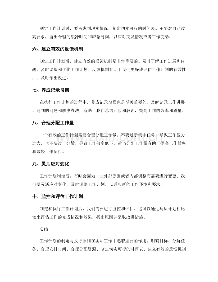 工作计划的制定与执行原则.docx_第2页