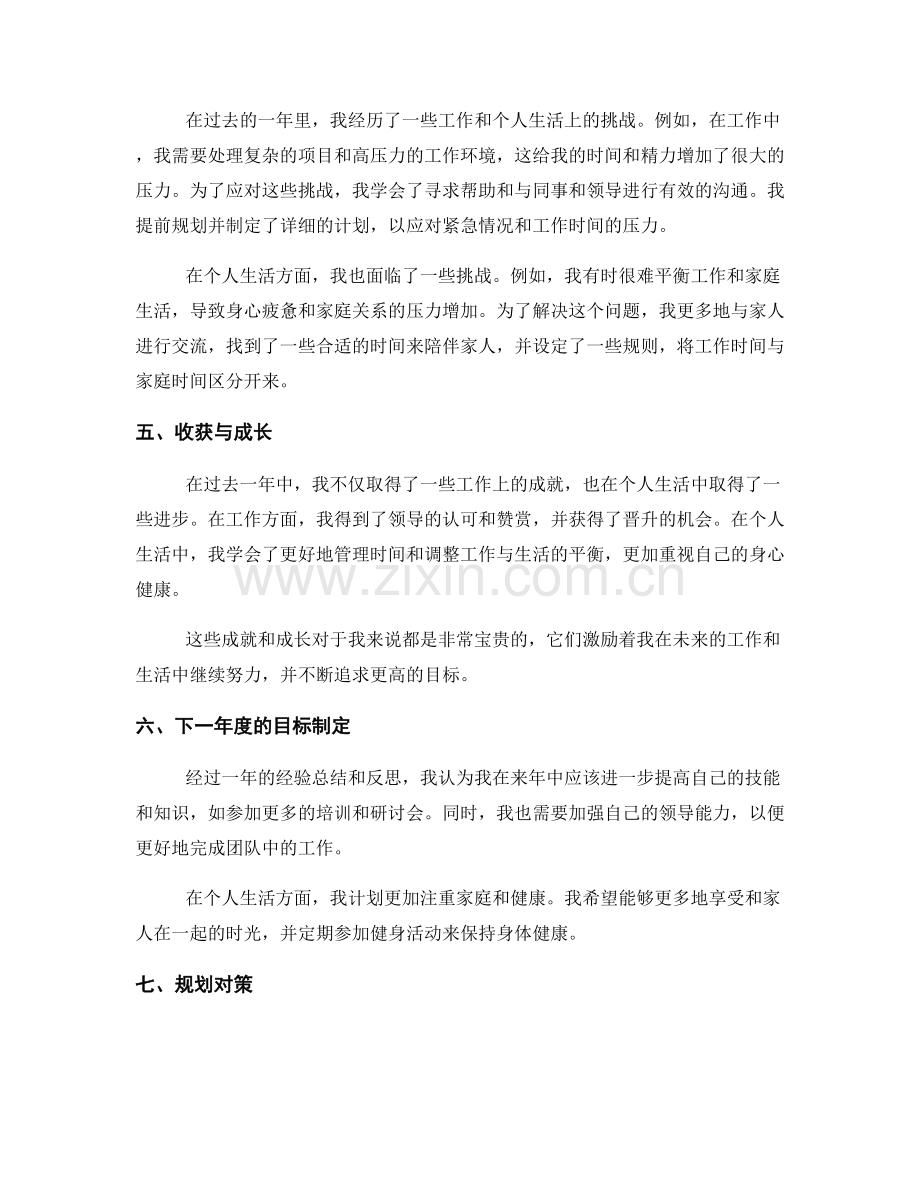 年终总结中的目标达成与规划对策.docx_第2页