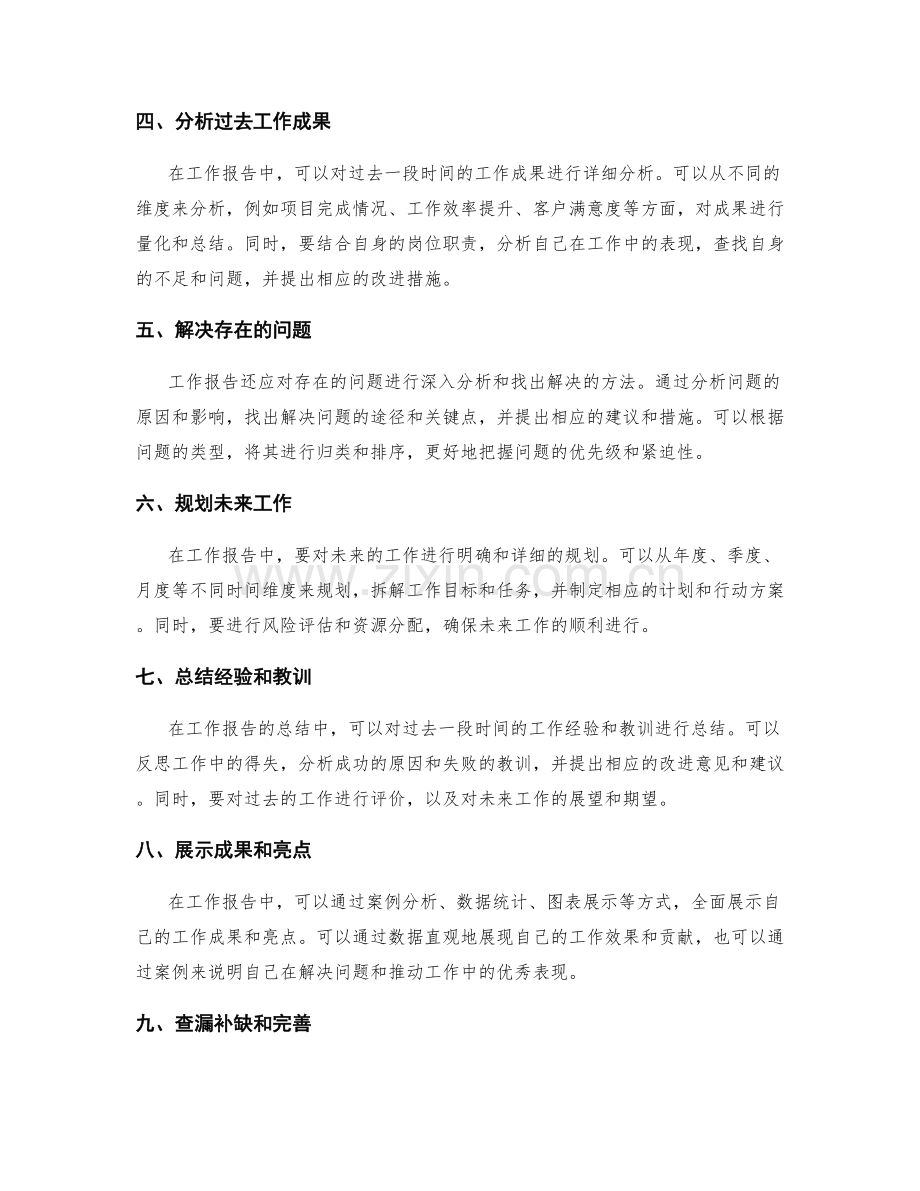 工作报告的合理组织和信息汇总技巧.docx_第2页