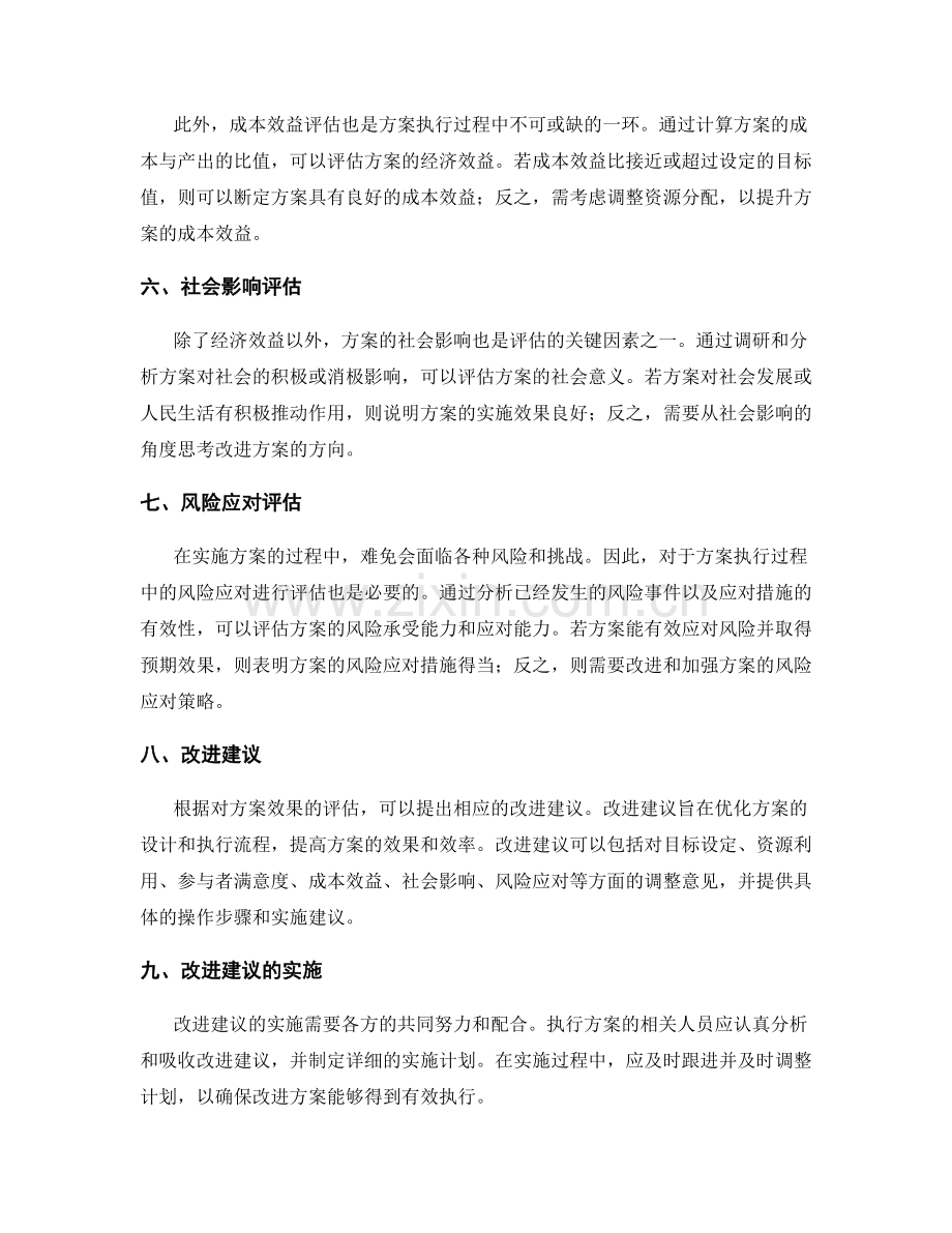 实施方案的效果评估和改进建议.docx_第2页