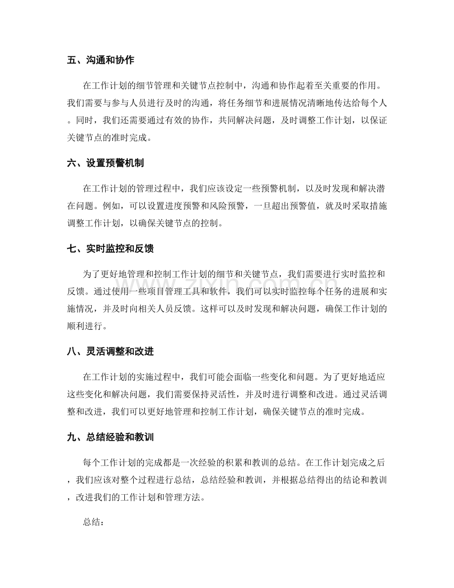 工作计划的细节管理和关键节点控制方法论.docx_第2页