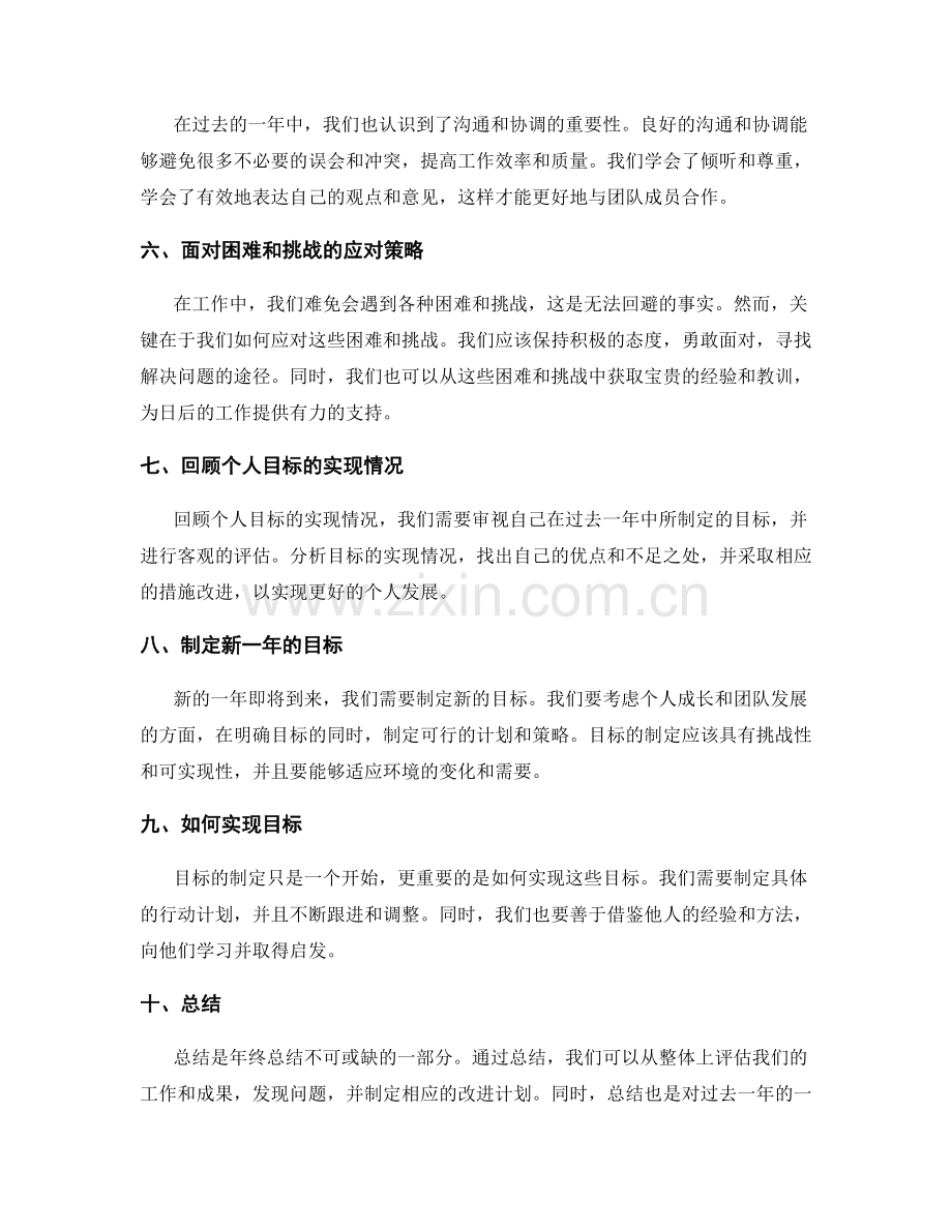 年终总结的回顾总结与目标定向.docx_第2页