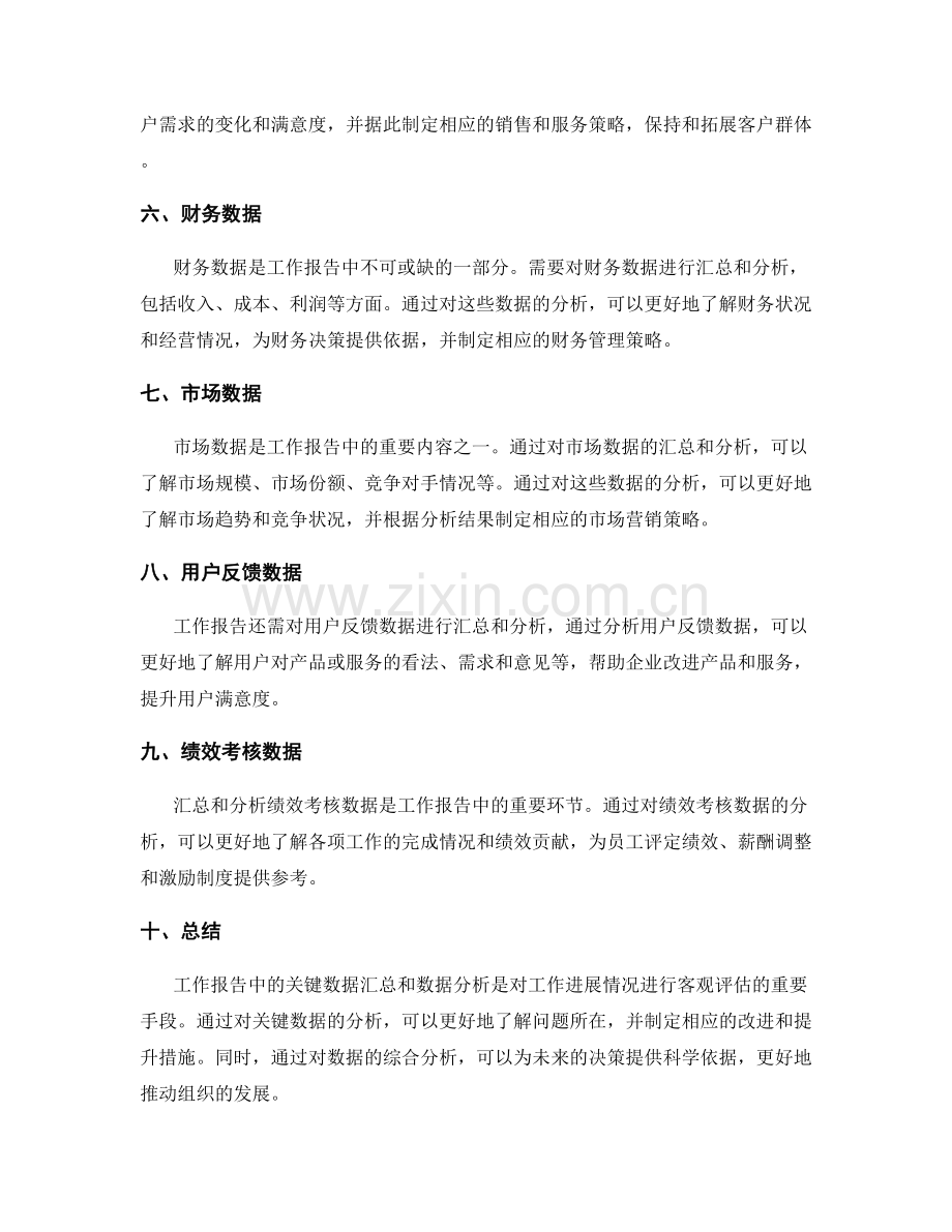 工作报告的关键数据汇总和数据分析.docx_第2页