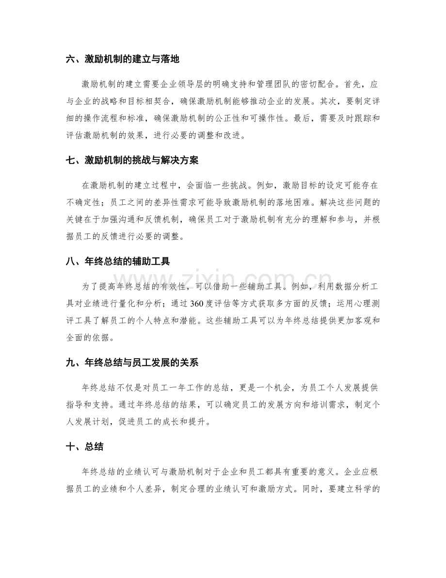 年终总结的业绩认可与激励机制.docx_第2页